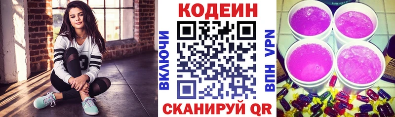 Кодеин Purple Drank  закладка  mega как войти  Гремячинск 